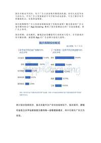 国庆假期广告投放分析.pdf