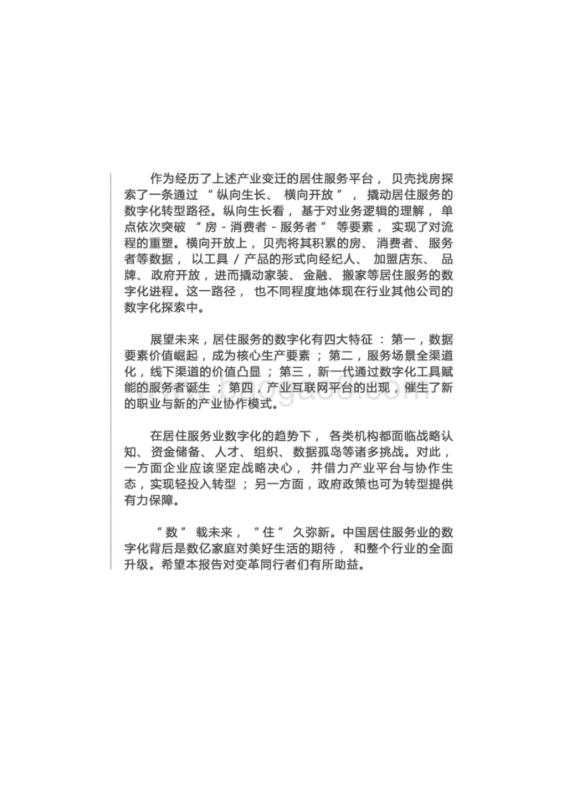 中国居住服务业数字化发展报告.pdf_第3页