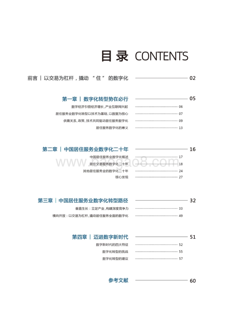 中国居住服务业数字化发展报告.pdf_第4页