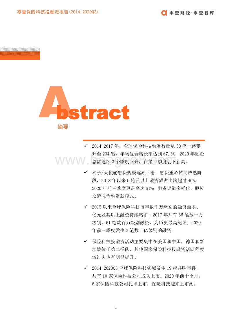 2014-2020年Q3全球保险科技投融资报告（中篇）.pdf_第3页