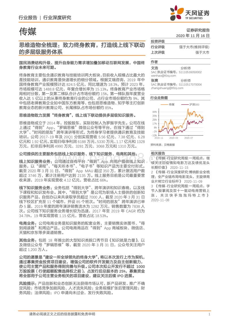 思维造物全梳理：致力终身教育，打造线上线下联动的多层级服务体系.pdf_第1页