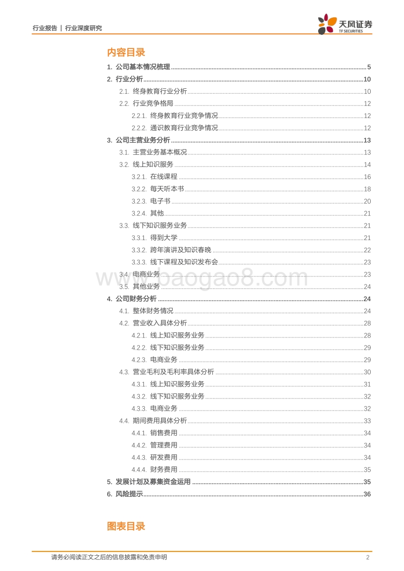 思维造物全梳理：致力终身教育，打造线上线下联动的多层级服务体系.pdf_第2页