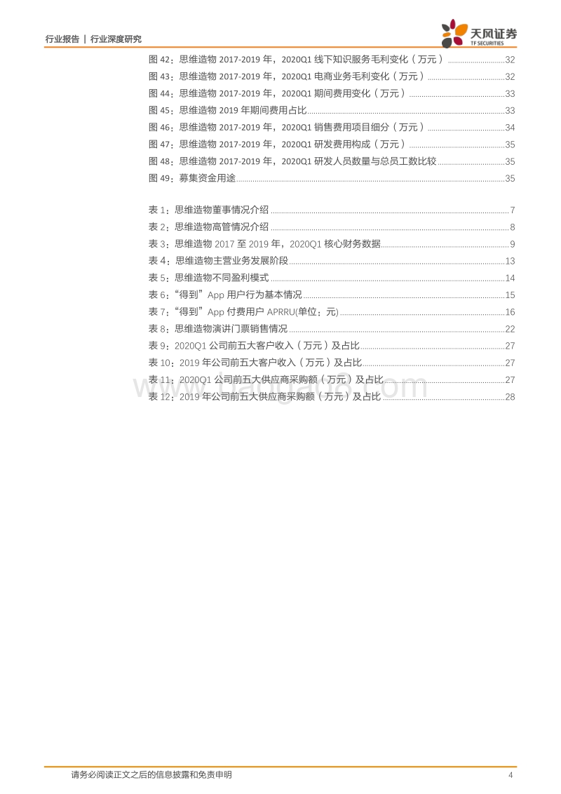 思维造物全梳理：致力终身教育，打造线上线下联动的多层级服务体系.pdf_第4页