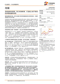 思维造物全梳理：致力终身教育，打造线上线下联动的多层级服务体系.pdf