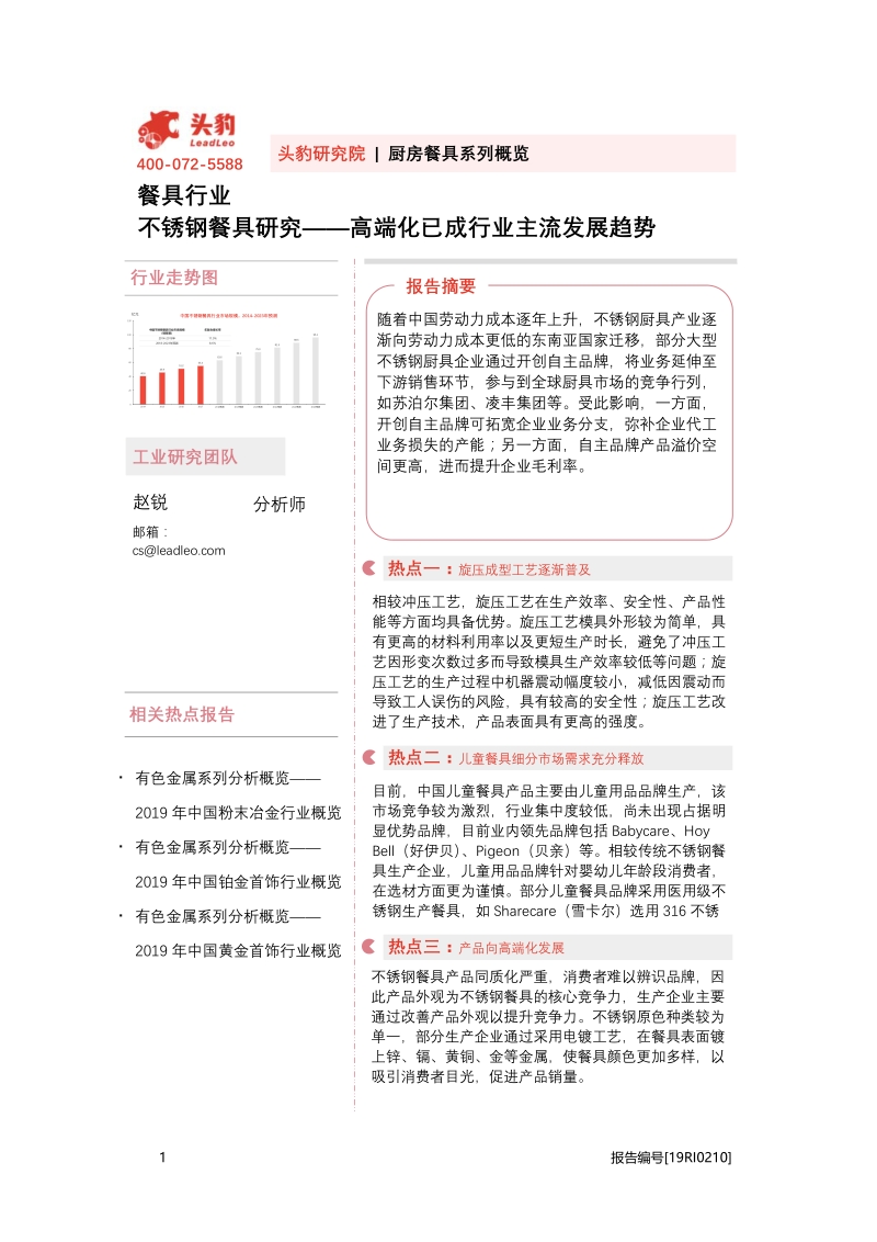 不锈钢餐具研究：高端化已成行业主流发展趋势.pdf_第1页