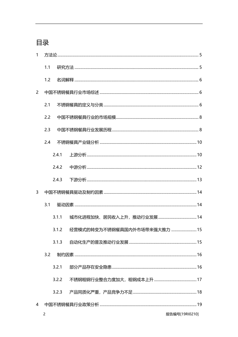 不锈钢餐具研究：高端化已成行业主流发展趋势.pdf_第2页