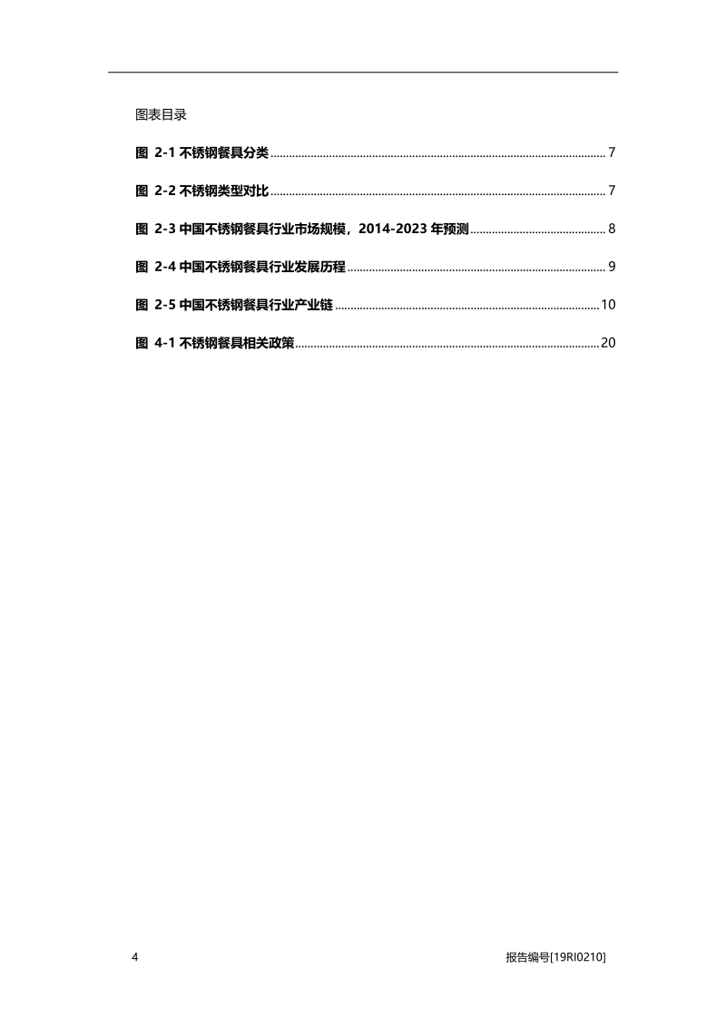 不锈钢餐具研究：高端化已成行业主流发展趋势.pdf_第4页