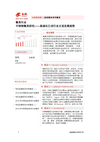 不锈钢餐具研究：高端化已成行业主流发展趋势.pdf