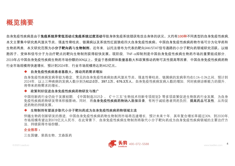 2020年中国自身免疫性疾病药物行业概览.pdf_第4页