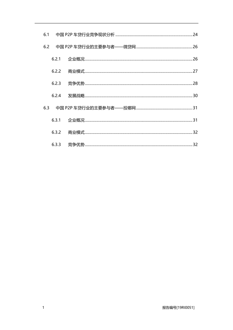 P2P车贷研究：乱象落幕，规范性政策引领行业发展.pdf_第3页