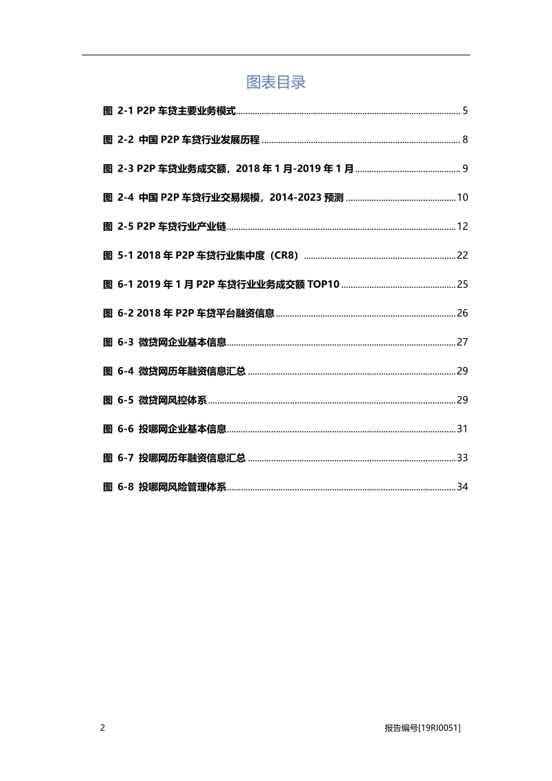 P2P车贷研究：乱象落幕，规范性政策引领行业发展.pdf_第4页