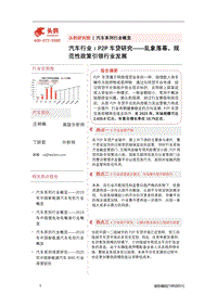 P2P车贷研究：乱象落幕，规范性政策引领行业发展.pdf