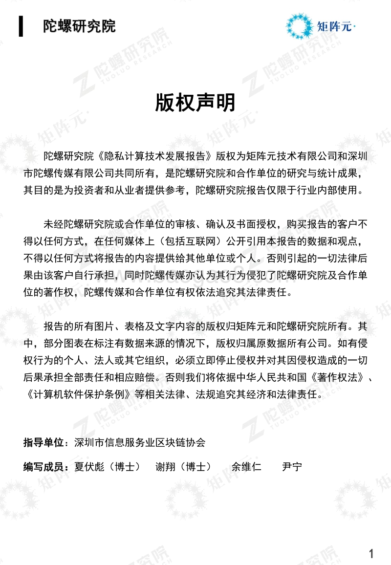 隐私计算技术发展报告.pdf_第2页