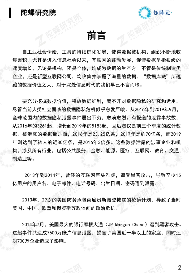 隐私计算技术发展报告.pdf_第3页
