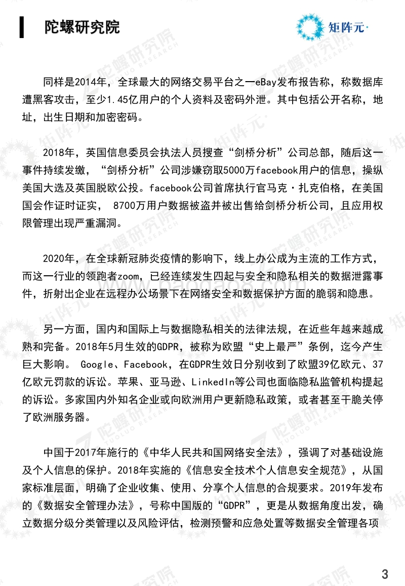 隐私计算技术发展报告.pdf_第4页