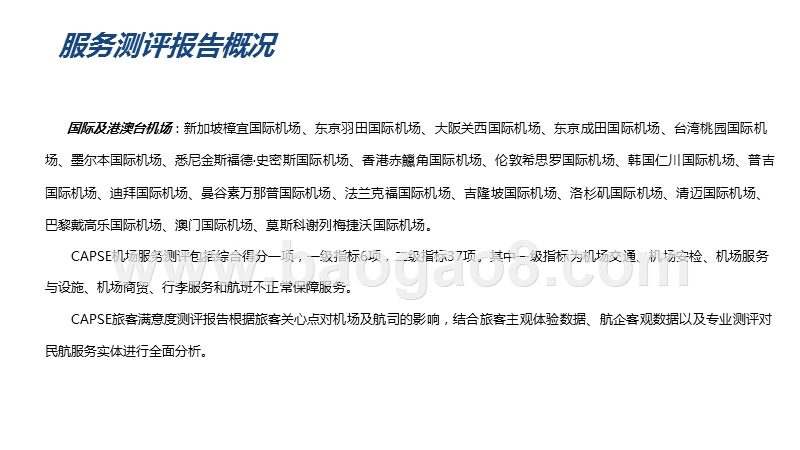 2019机场服务测评报告.pptx_第5页