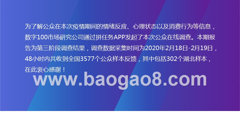 新型冠状病毒肺炎疫情下的公众反应特别调查报告（三）.pptx_第2页