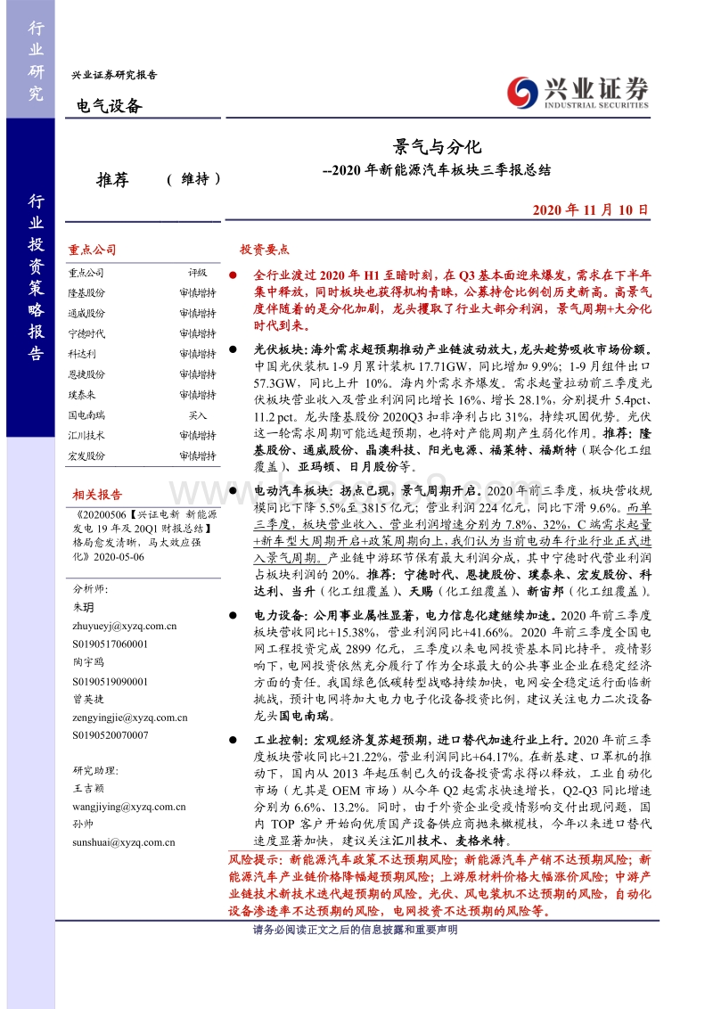 2020年新能源汽车板块三季报总结.pdf_第1页