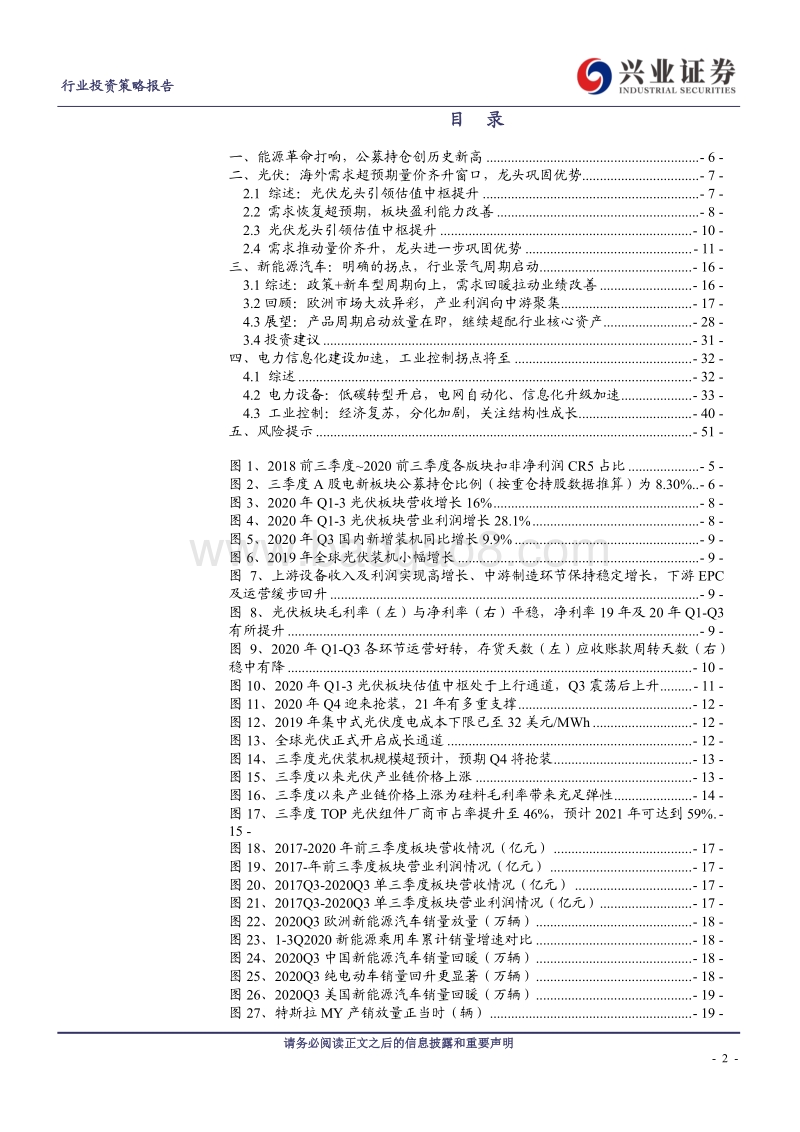 2020年新能源汽车板块三季报总结.pdf_第2页