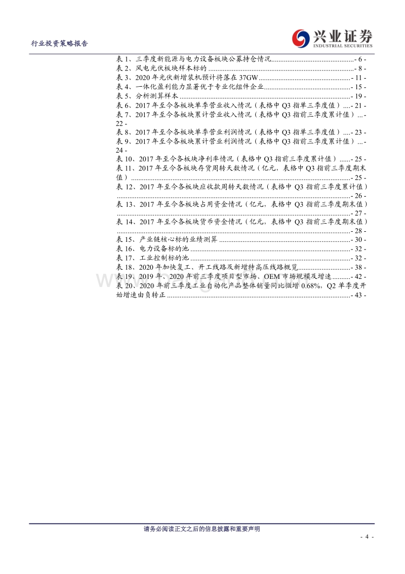 2020年新能源汽车板块三季报总结.pdf_第4页