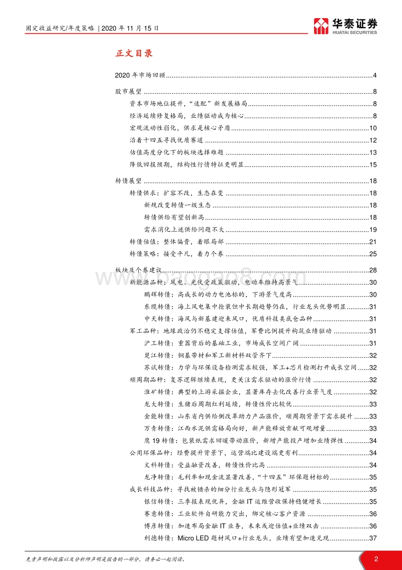 2021年转债市场展望：接受平凡，着力个券.pdf_第2页