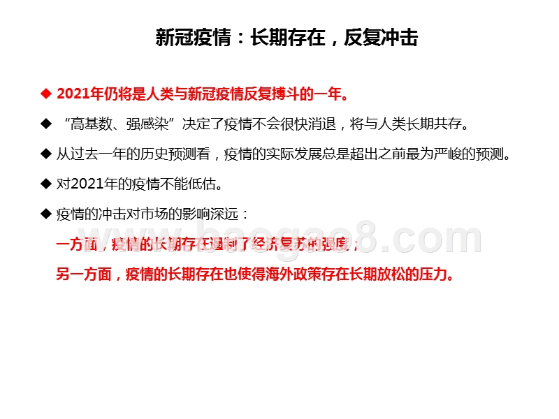A股2021年投资策略：一枝独秀的“中国牛”.pptx_第4页