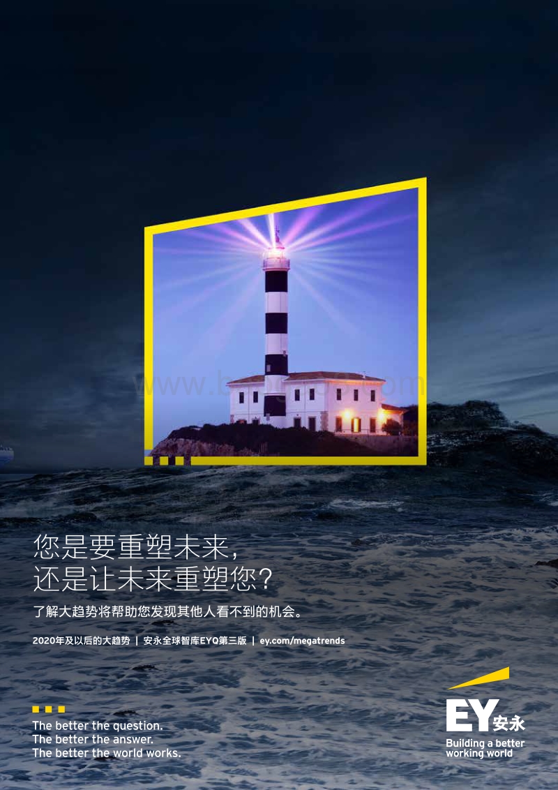 2020年及以后的大趋势：您是要重塑未来，还是让未来重塑您？.pdf_第1页