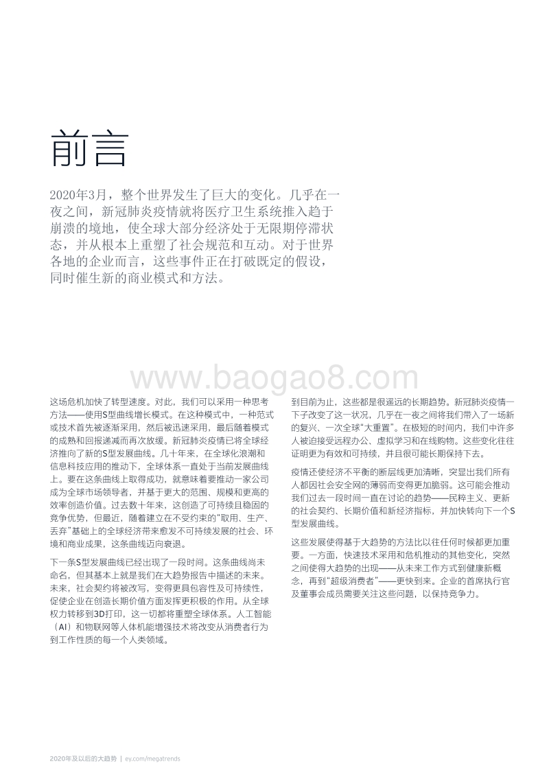 2020年及以后的大趋势：您是要重塑未来，还是让未来重塑您？.pdf_第2页