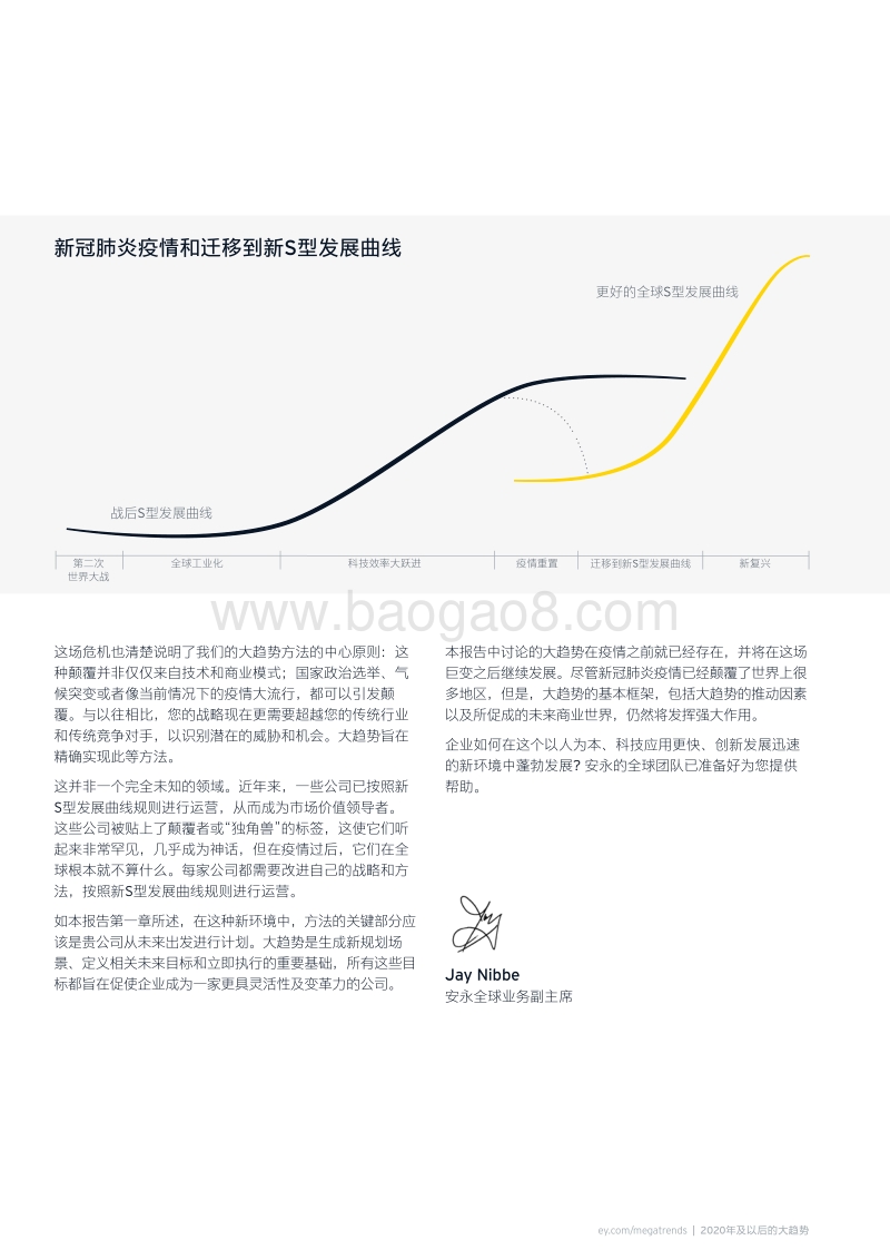 2020年及以后的大趋势：您是要重塑未来，还是让未来重塑您？.pdf_第3页