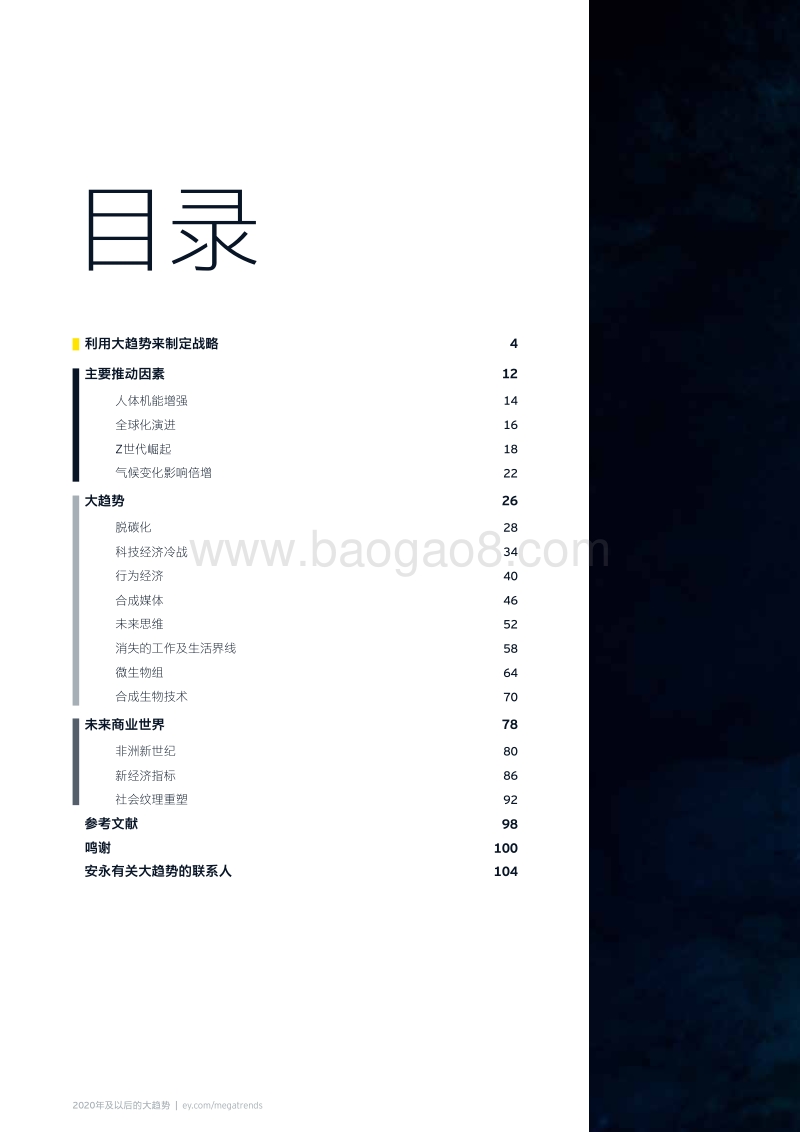 2020年及以后的大趋势：您是要重塑未来，还是让未来重塑您？.pdf_第4页