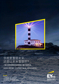 2020年及以后的大趋势：您是要重塑未来，还是让未来重塑您？.pdf