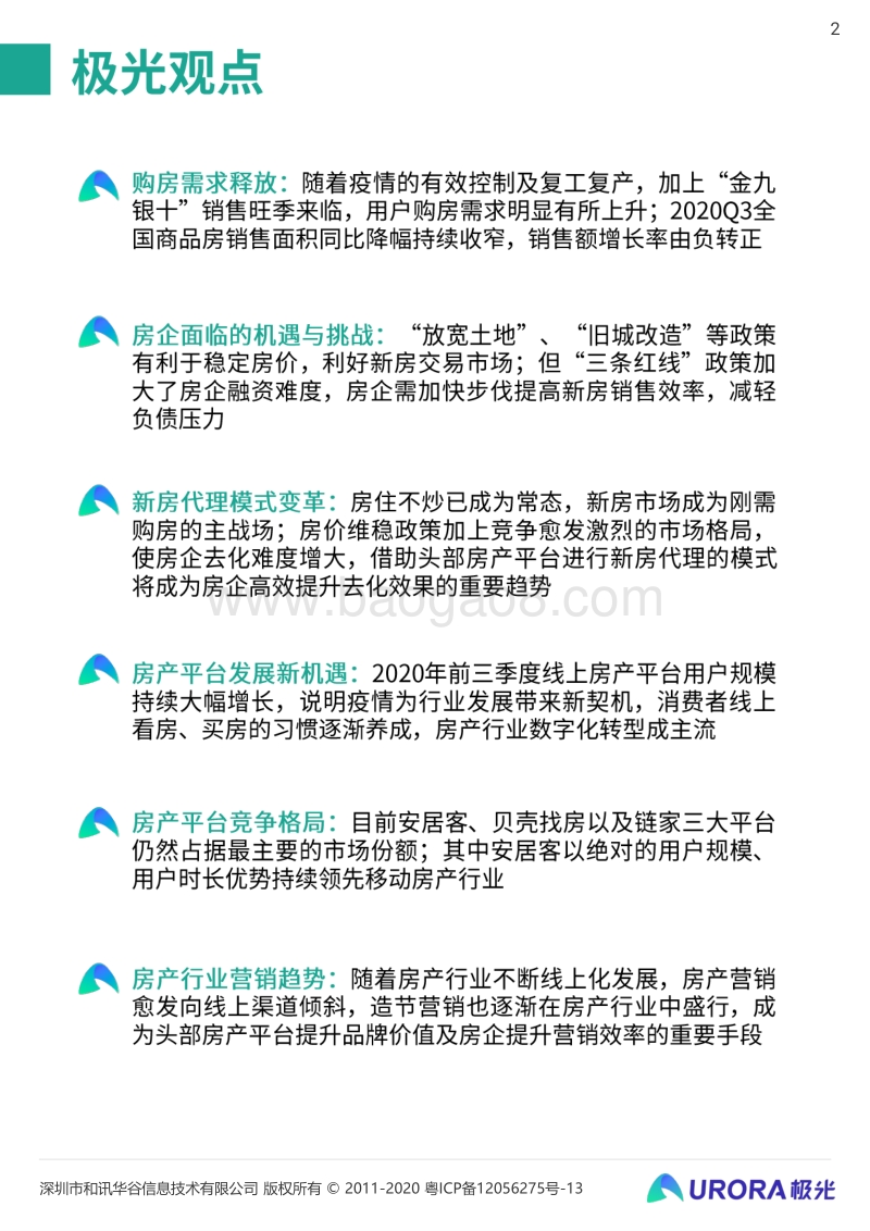 数字经济新时代，房产平台新机遇.pdf_第2页