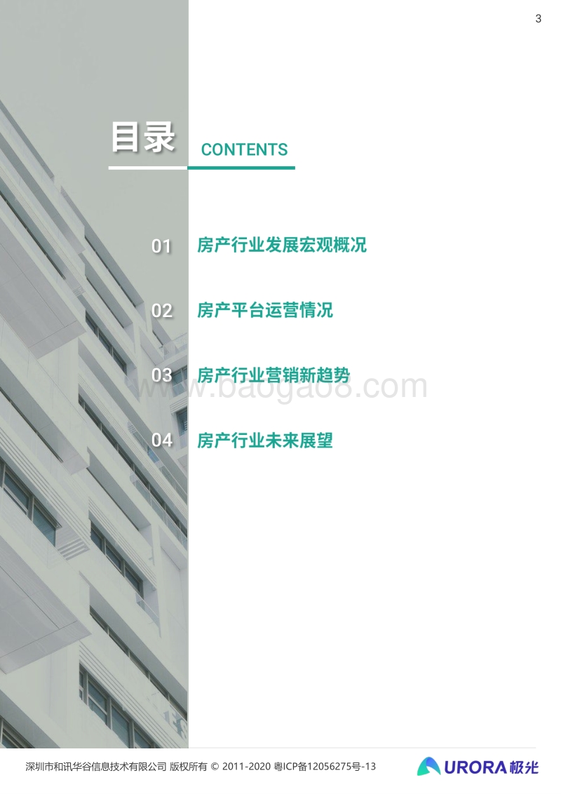 数字经济新时代，房产平台新机遇.pdf_第3页
