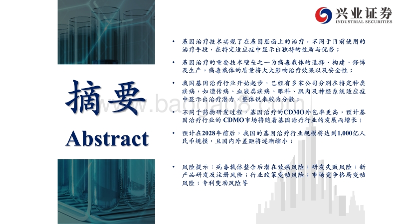 基因治疗行业深度研究报告（上）：我国基因治疗行业方兴未艾，多适应症治疗显示潜力.pdf_第2页