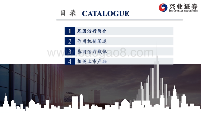 基因治疗行业深度研究报告（上）：我国基因治疗行业方兴未艾，多适应症治疗显示潜力.pdf_第3页