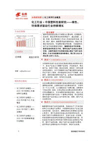 中国塑料包装研究：绿色、环保需求驱动行业持续增长.pdf