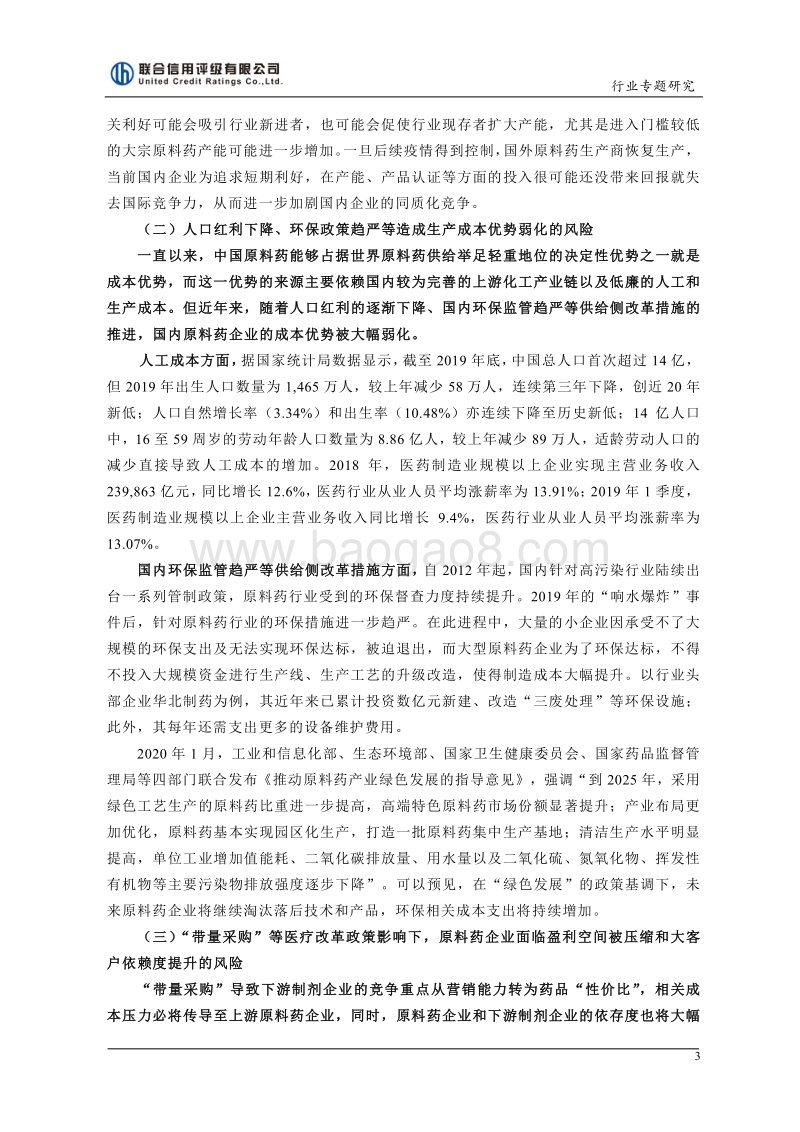 后疫情时代，我国原料药行业面临机遇下的隐忧.pdf_第3页