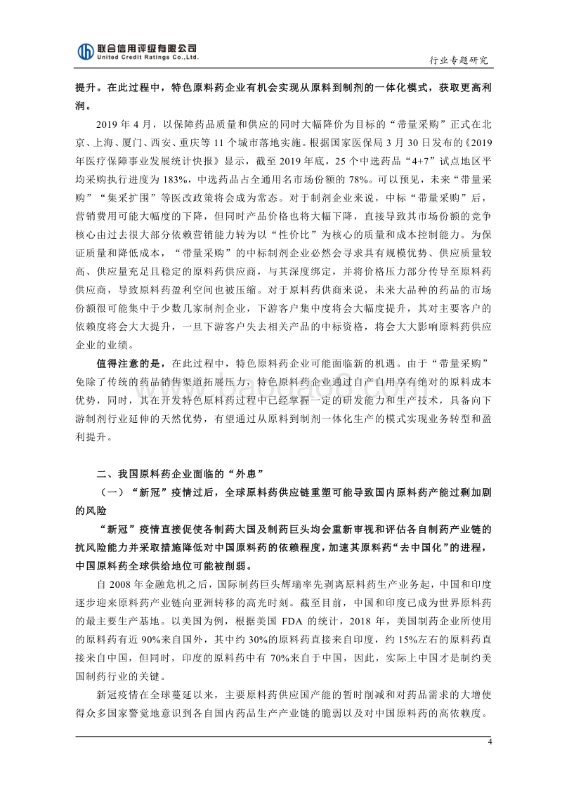 后疫情时代，我国原料药行业面临机遇下的隐忧.pdf_第4页