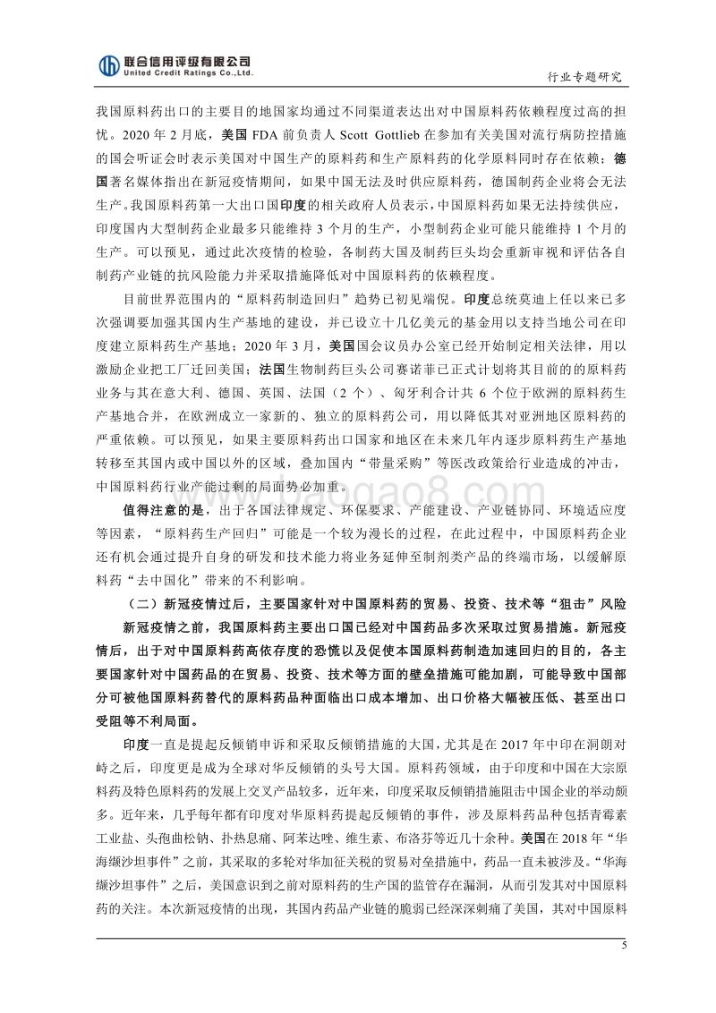 后疫情时代，我国原料药行业面临机遇下的隐忧.pdf_第5页