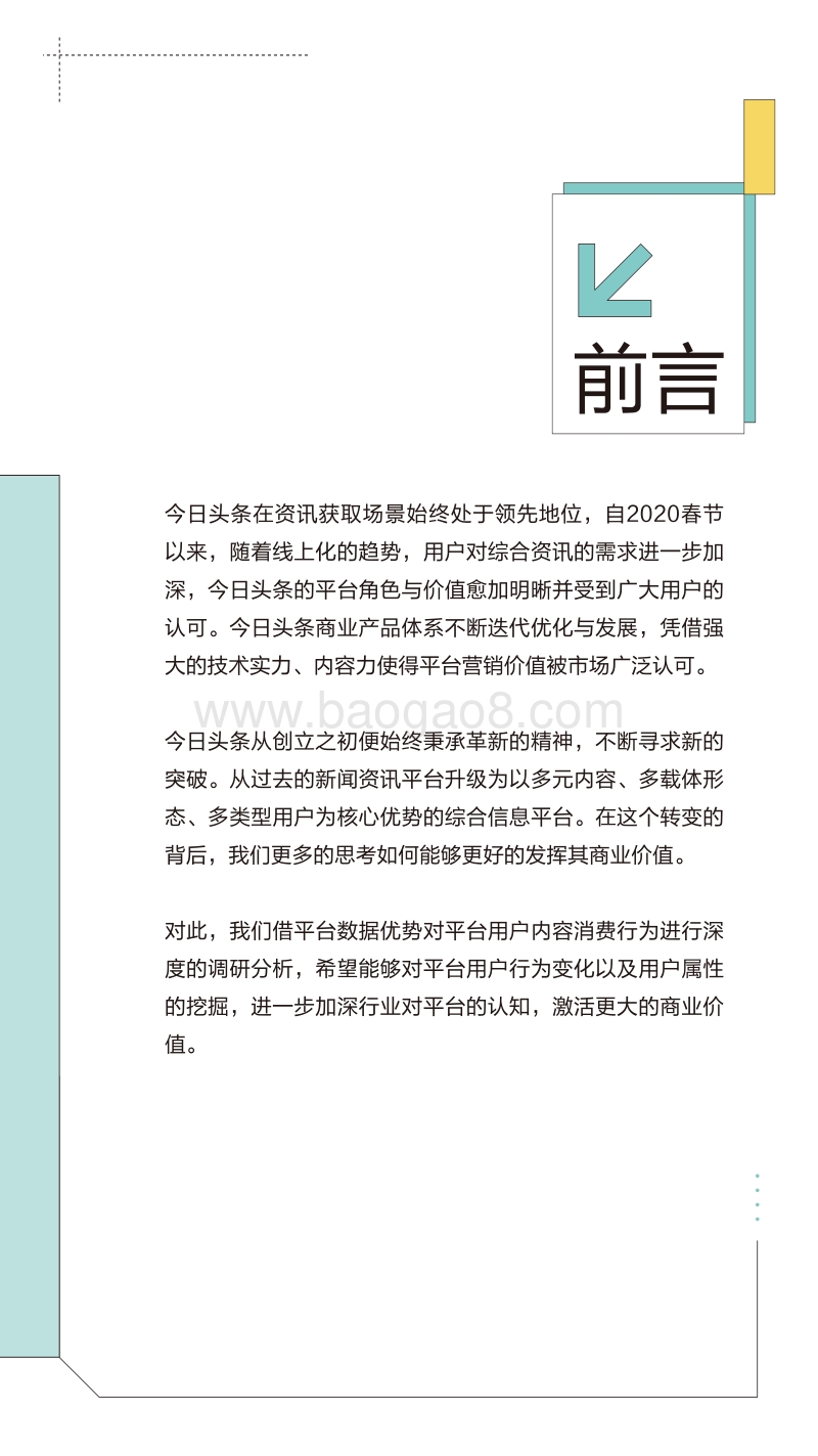 2020今日头条人群洞察报告.pdf_第2页