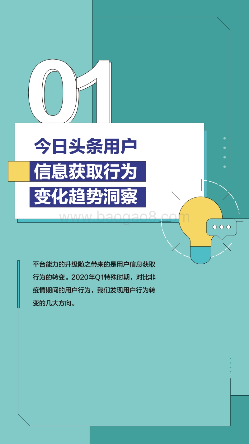 2020今日头条人群洞察报告.pdf_第3页