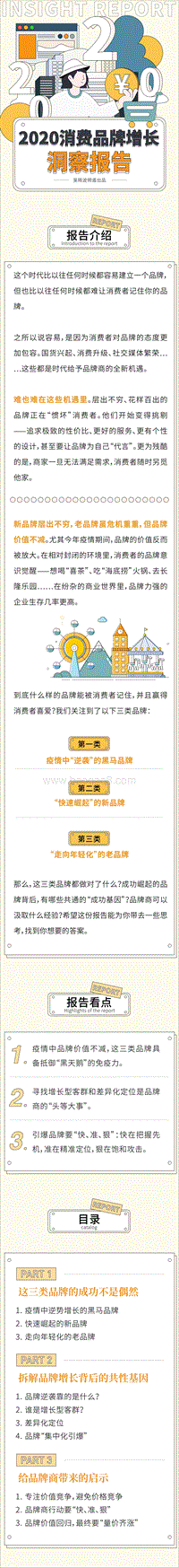2020消费品牌增长洞察报告.pdf