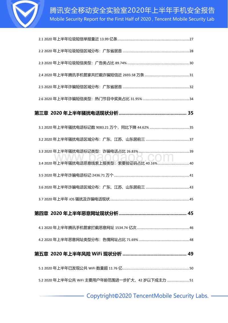 2020年上半年手机安全报告.pdf_第4页