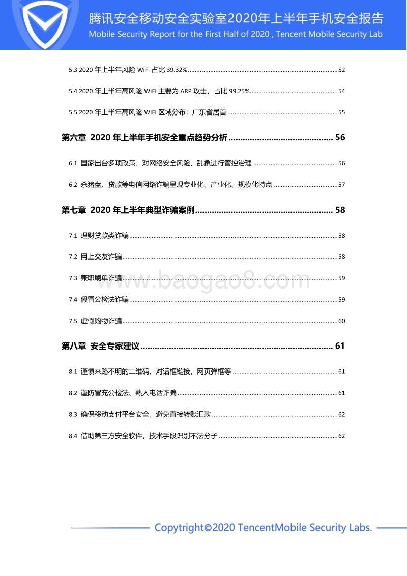 2020年上半年手机安全报告.pdf_第5页
