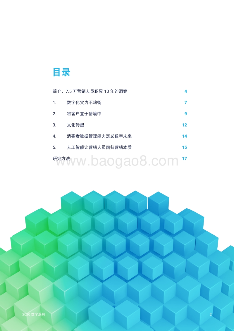 2020数字趋势：体验指数.pdf_第2页
