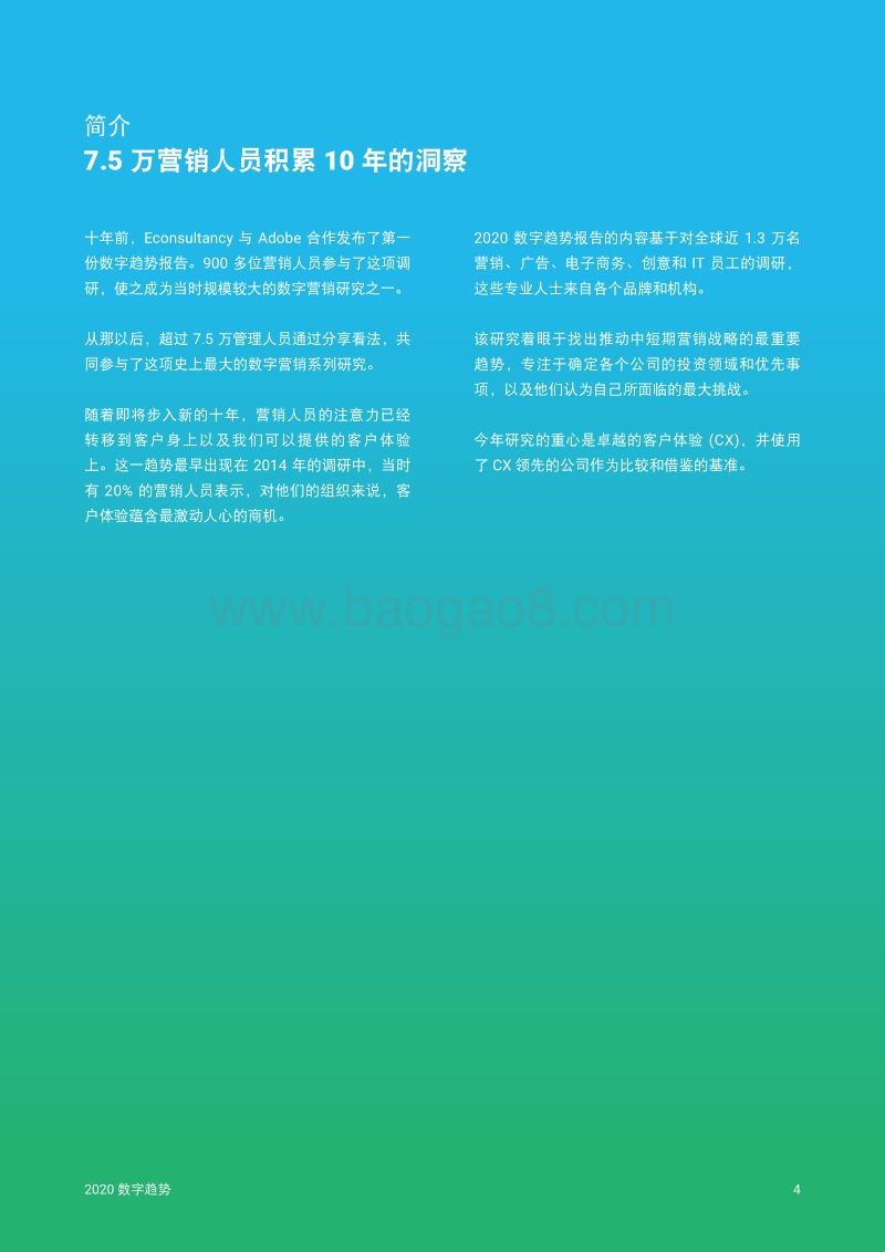 2020数字趋势：体验指数.pdf_第4页