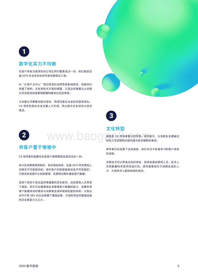 2020数字趋势：体验指数.pdf_第5页