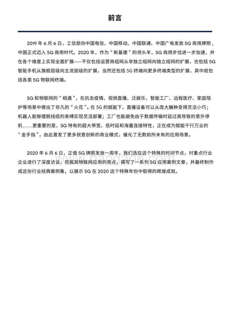 5G物联网应用案例集.pdf_第2页