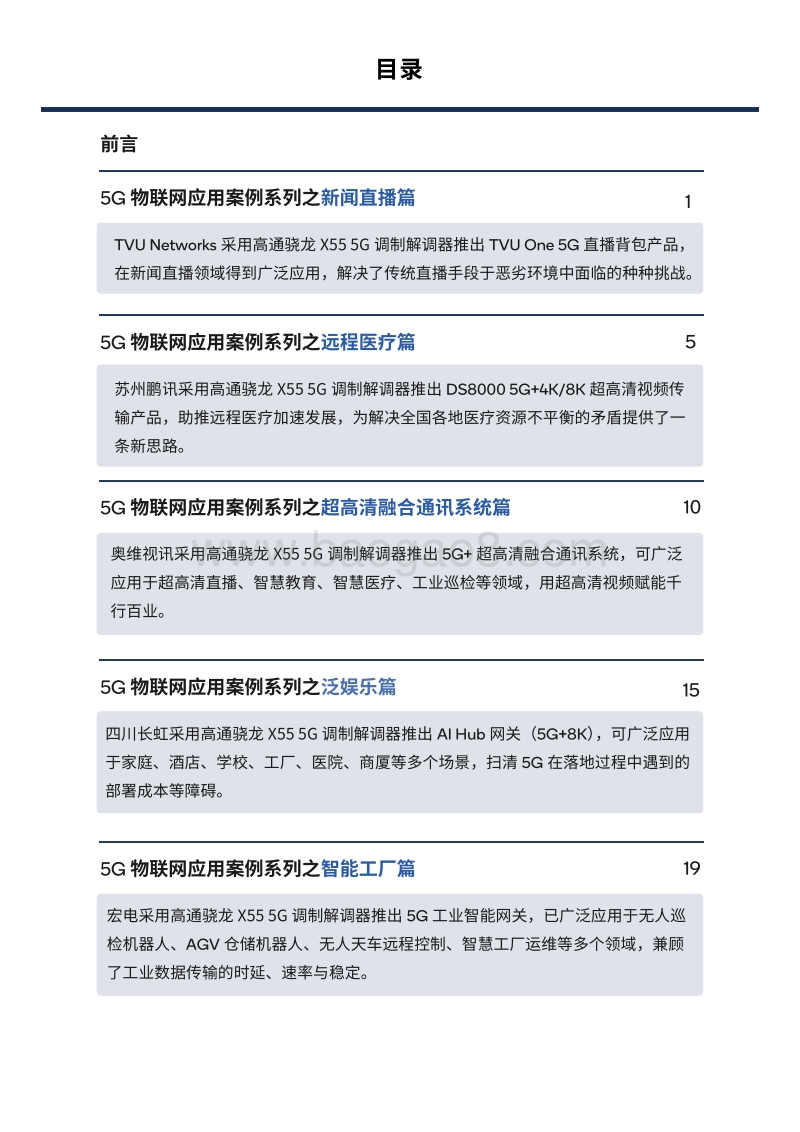 5G物联网应用案例集.pdf_第3页