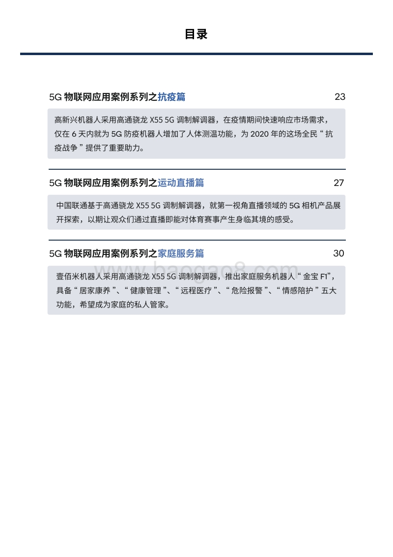 5G物联网应用案例集.pdf_第4页